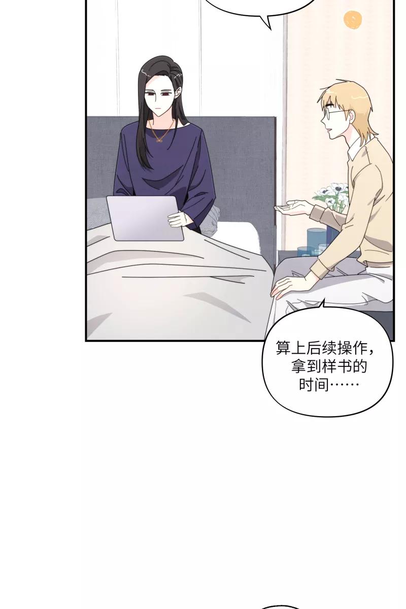 《营业中请三连》第38话 第17页