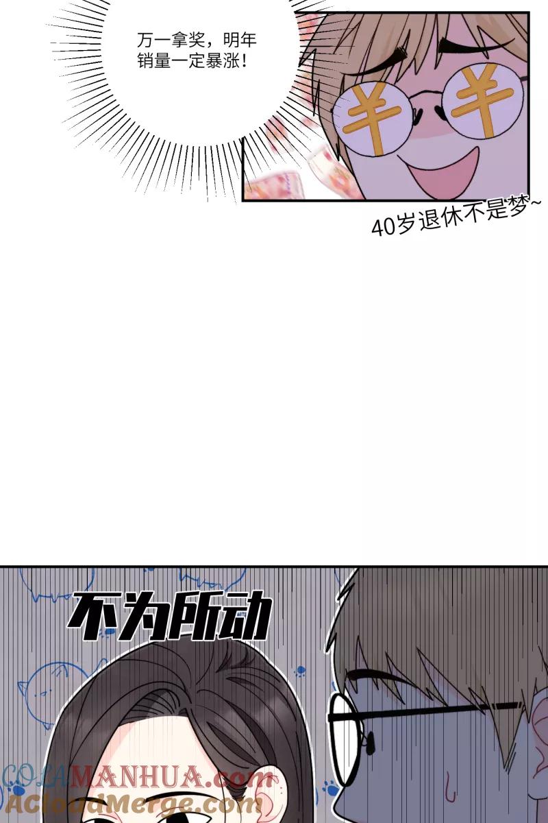 《营业中请三连》第38话 第19页