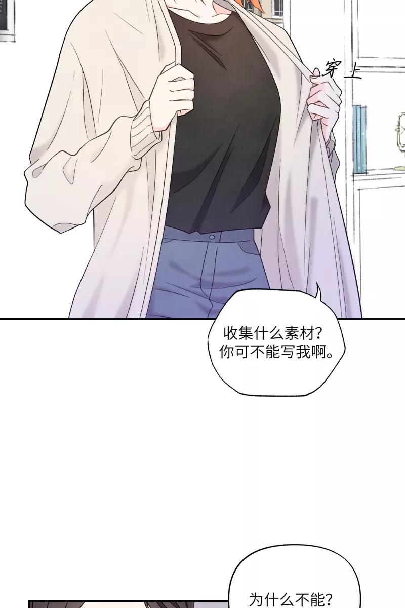 《营业中请三连》第38话 第33页
