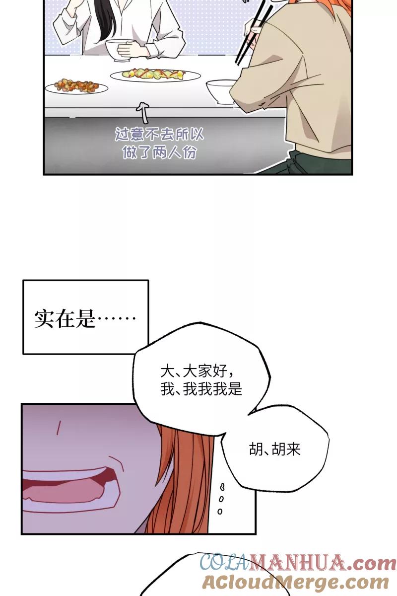 《营业中请三连》第38话 第28页