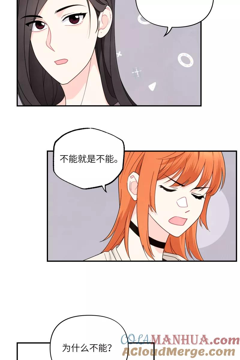 《营业中请三连》第38话 第34页