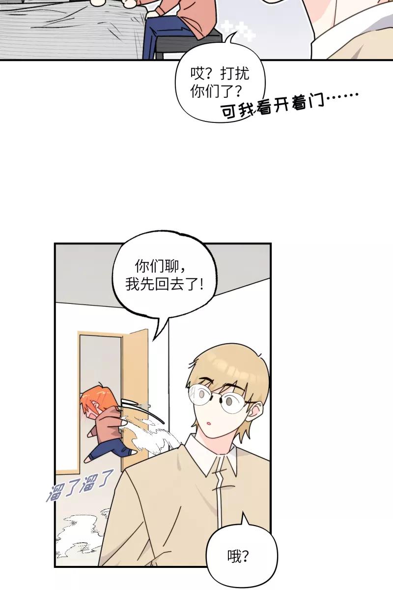 《营业中请三连》第38话 第14页