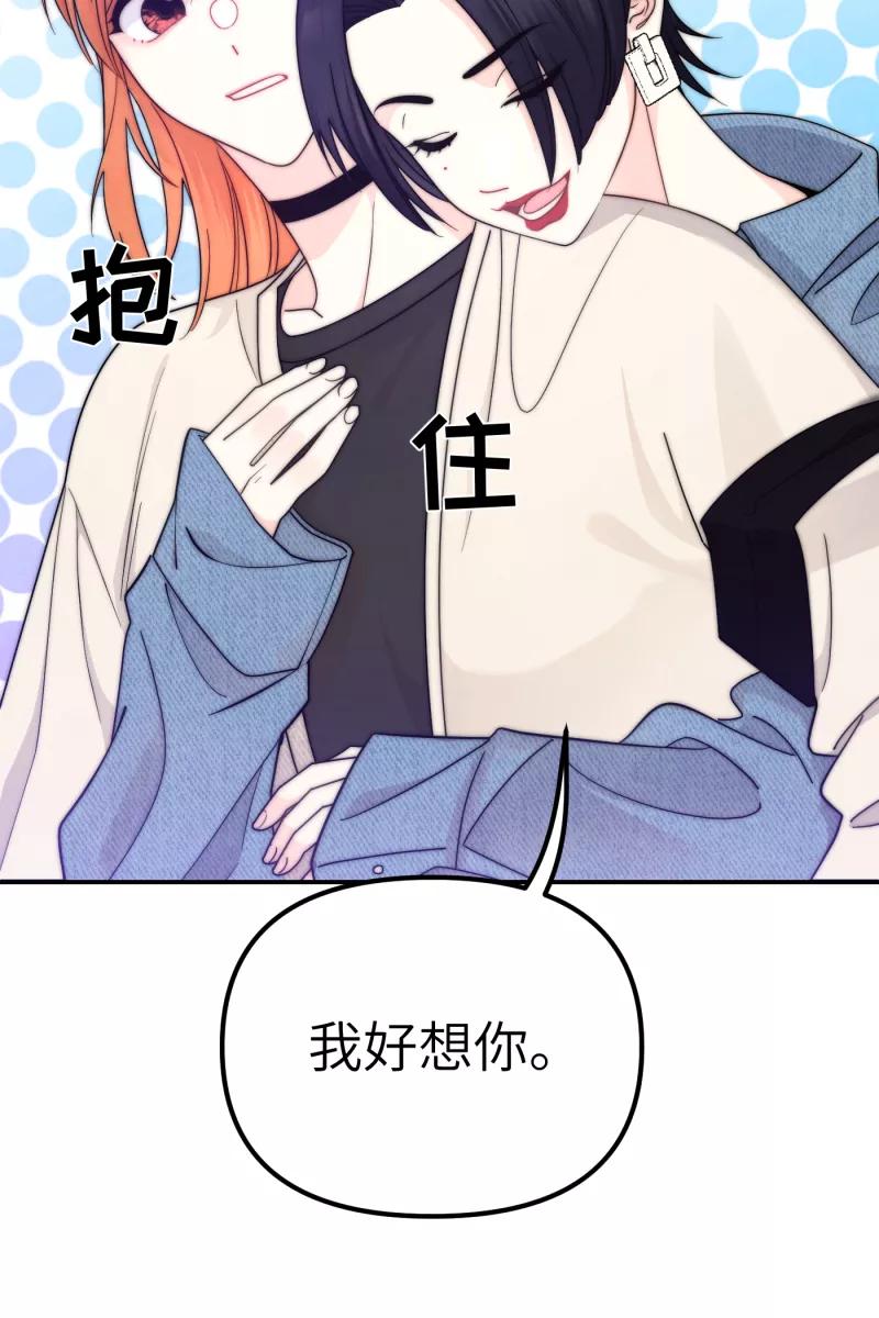 《营业中请三连》第38话 第53页