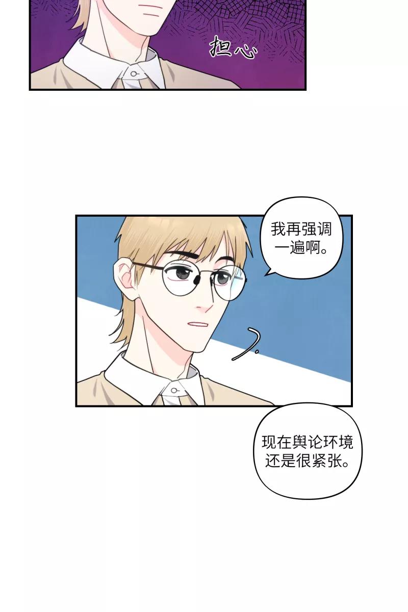 《营业中请三连》第38话 第21页