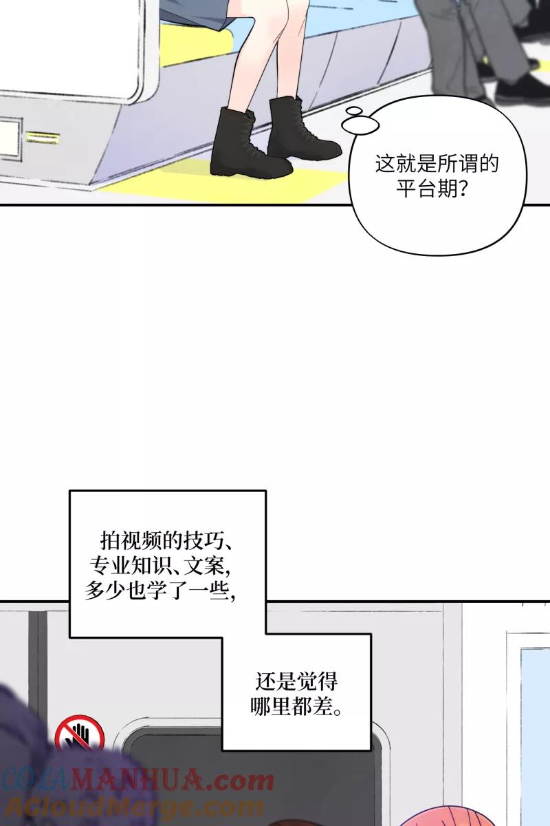 《营业中请三连》第38话 第46页