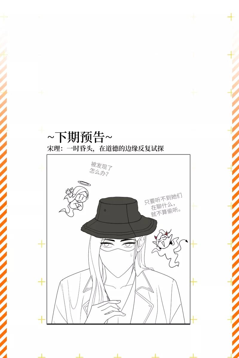 《营业中请三连》第38话 第59页
