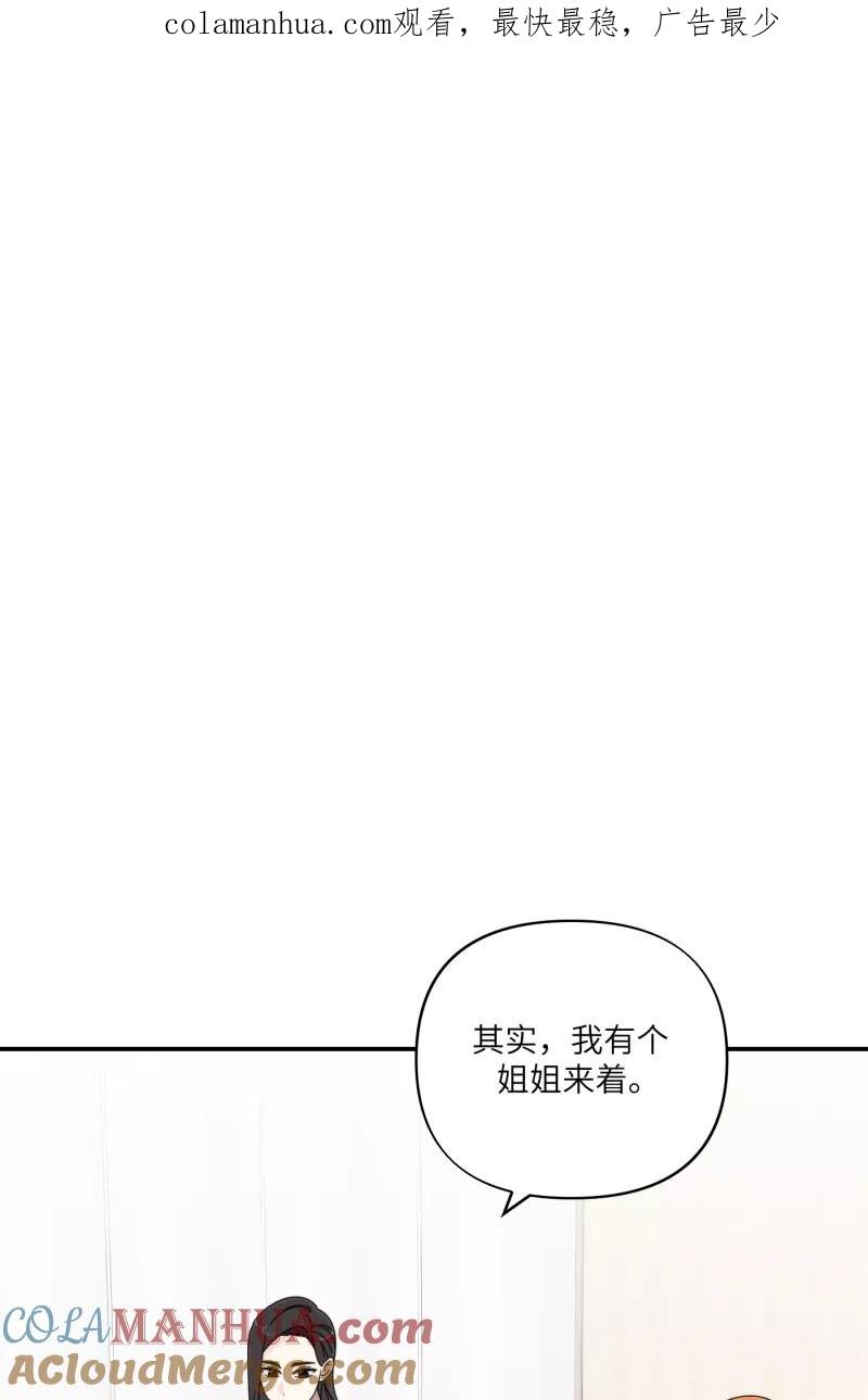 《营业中请三连》第38话 第1页