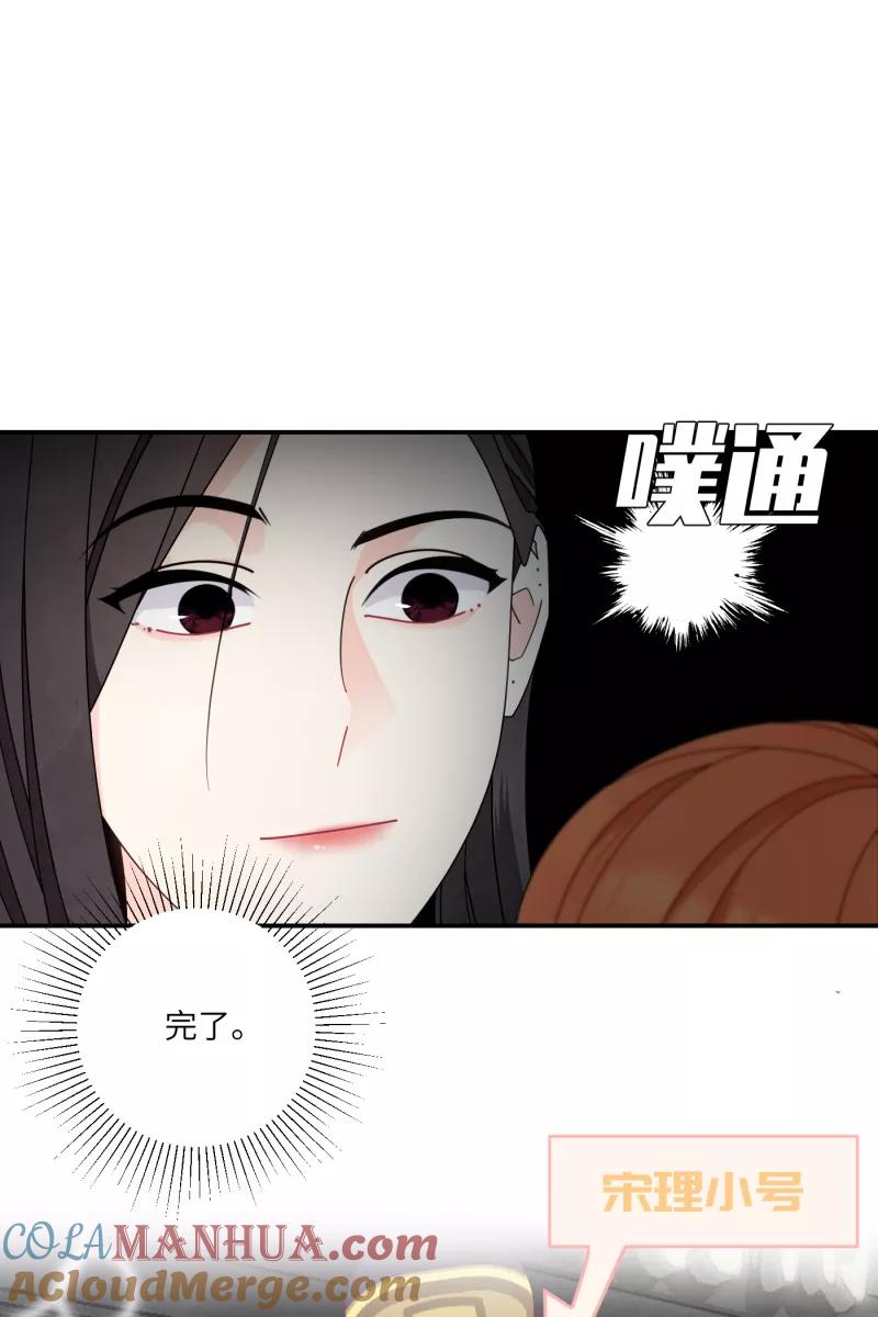 《营业中请三连》第38话 第37页