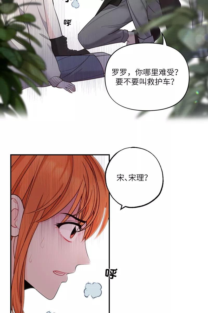 《营业中请三连》第39话 第54页