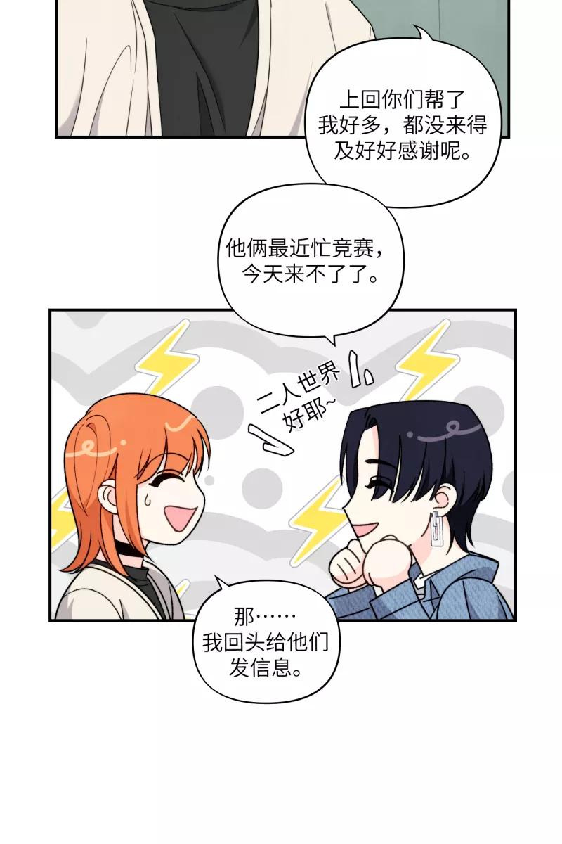 《营业中请三连》第39话 第18页