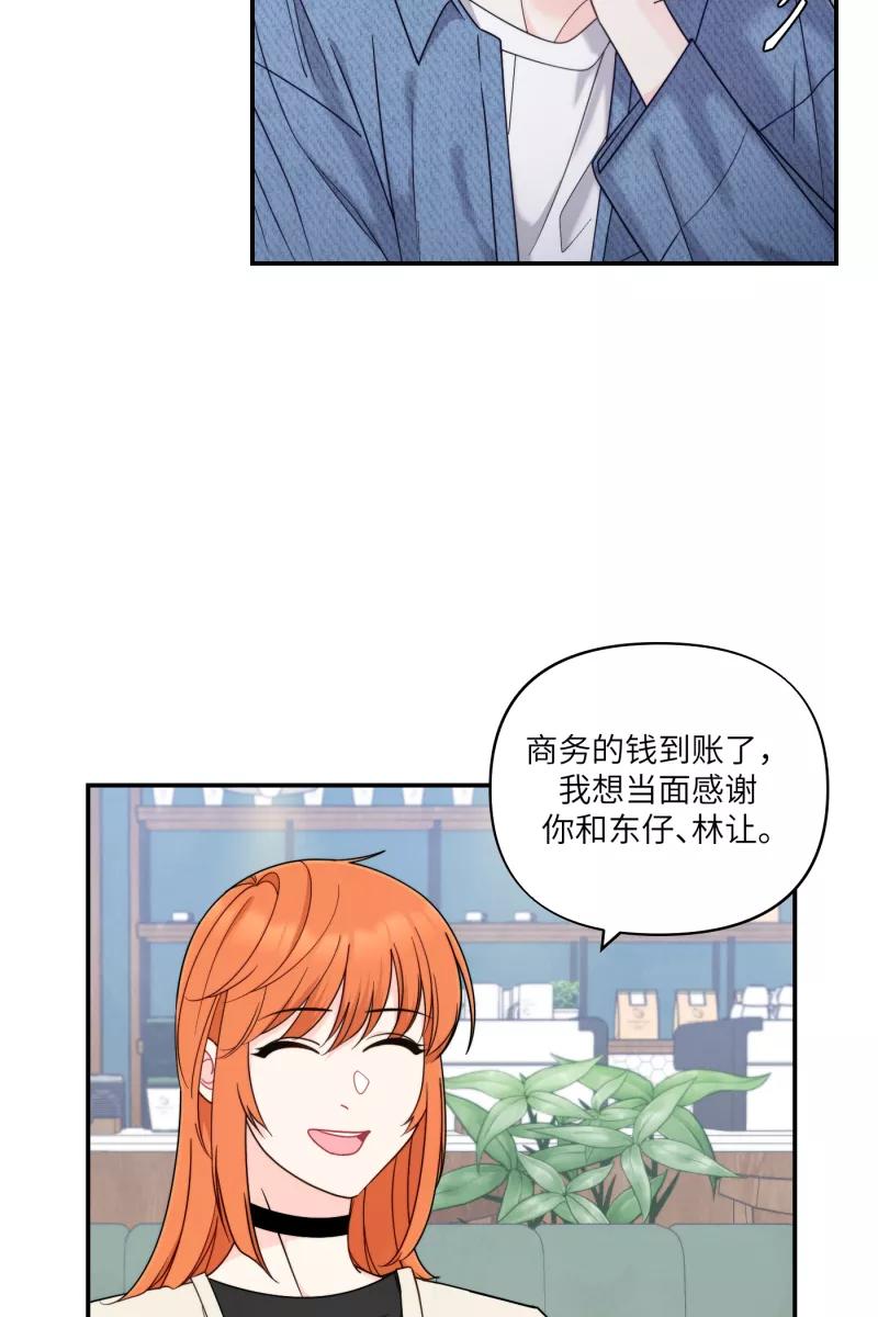 《营业中请三连》第39话 第17页