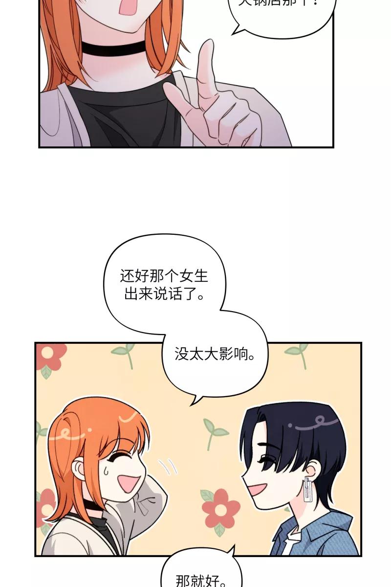 《营业中请三连》第39话 第15页