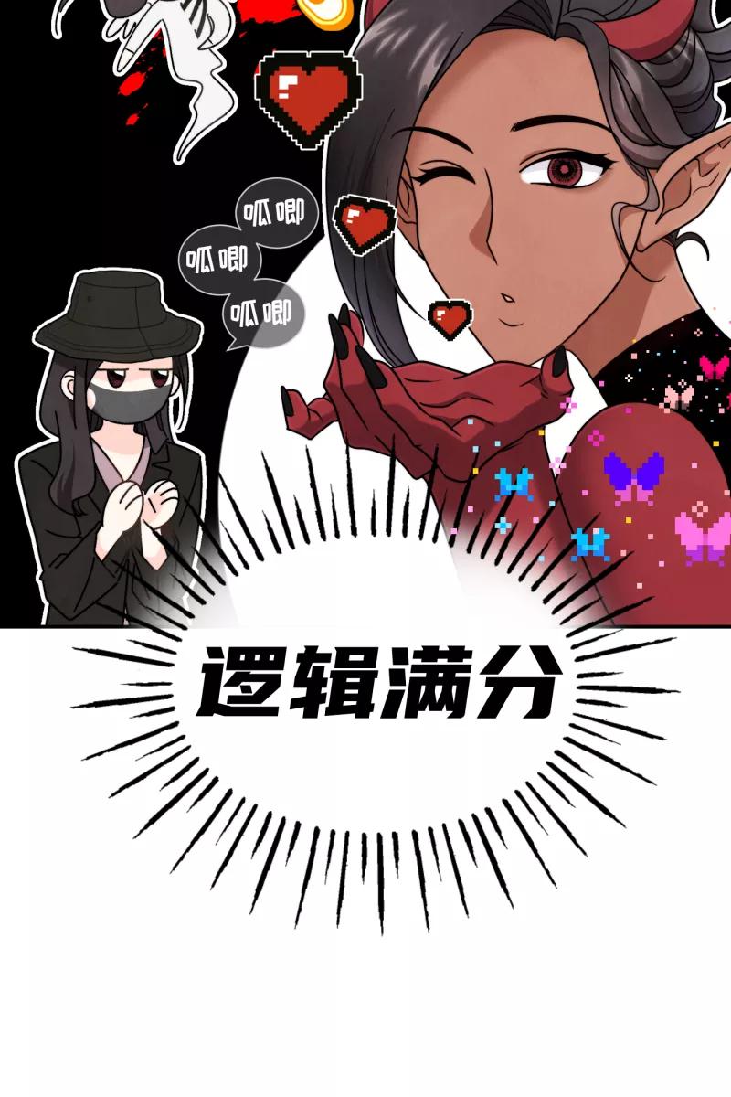 《营业中请三连》第39话 第11页