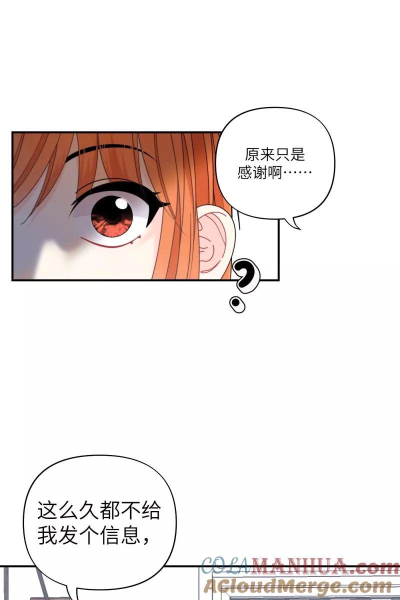 《营业中请三连》第39话 第19页