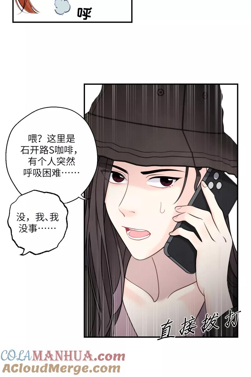 《营业中请三连》第39话 第55页