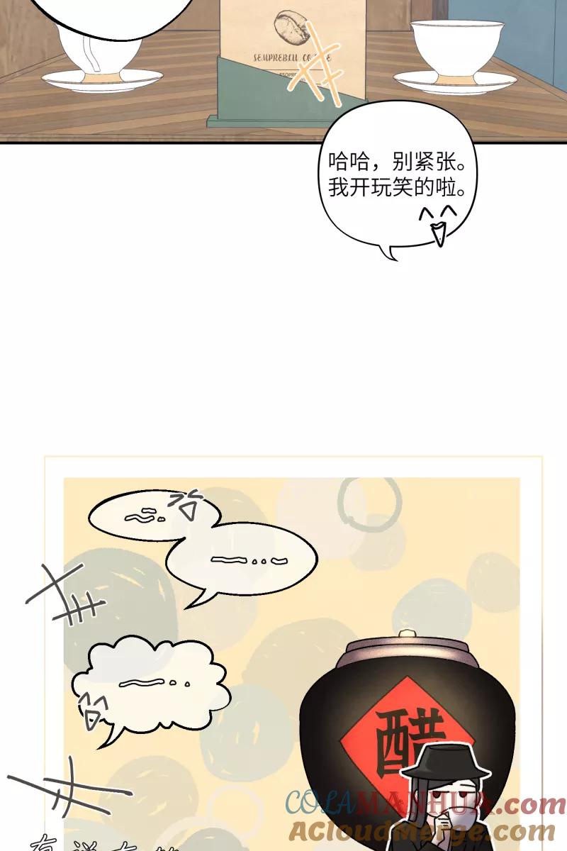 《营业中请三连》第39话 第22页