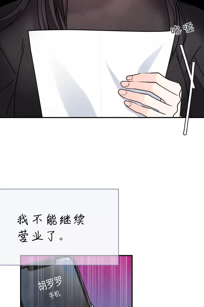 《营业中请三连》第40话 第15页