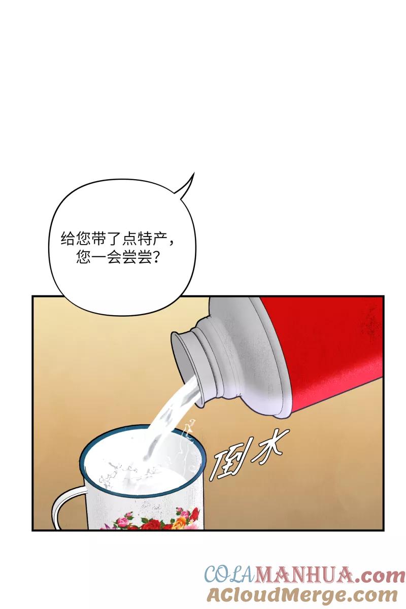 《营业中请三连》第40话 第43页