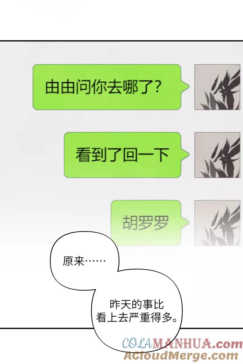 《营业中请三连》第40话 第19页