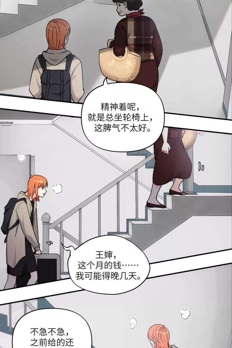 《营业中请三连》第40话 第30页