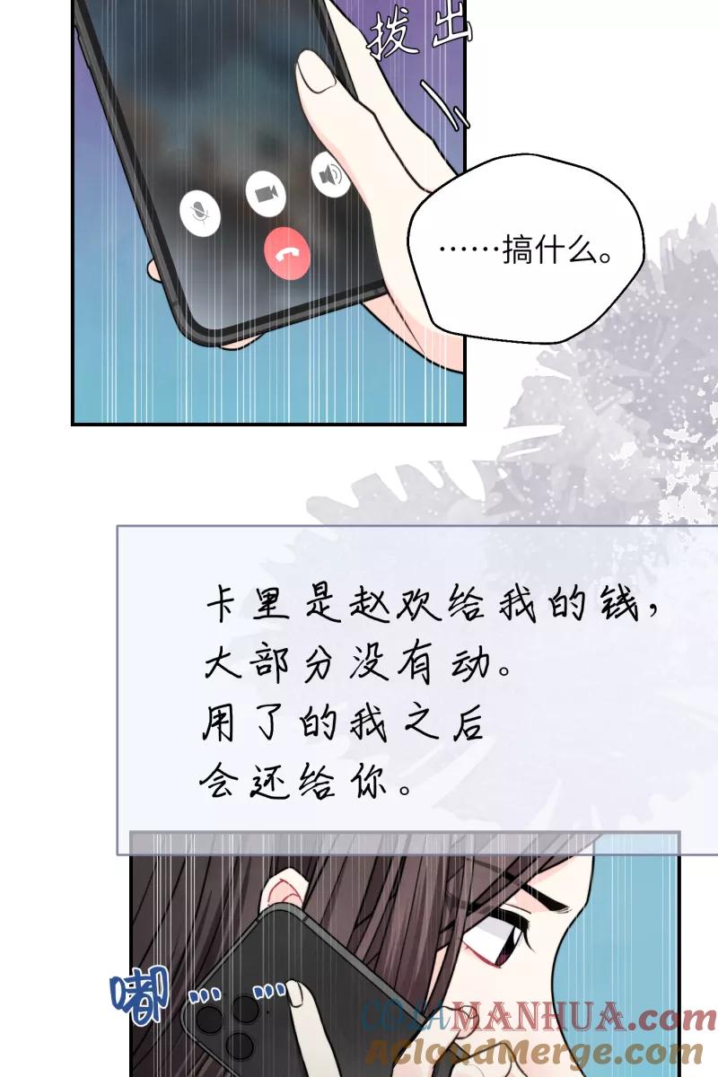 《营业中请三连》第40话 第16页