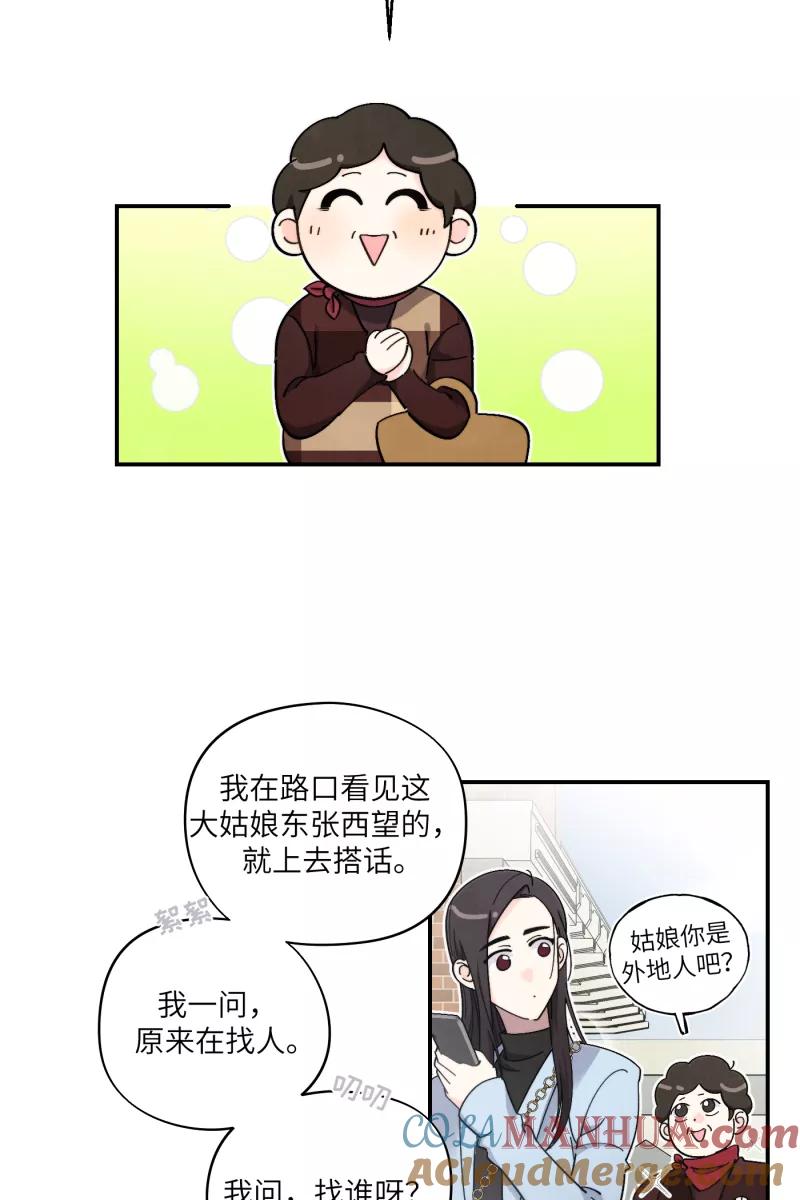 《营业中请三连》第41话 第34页