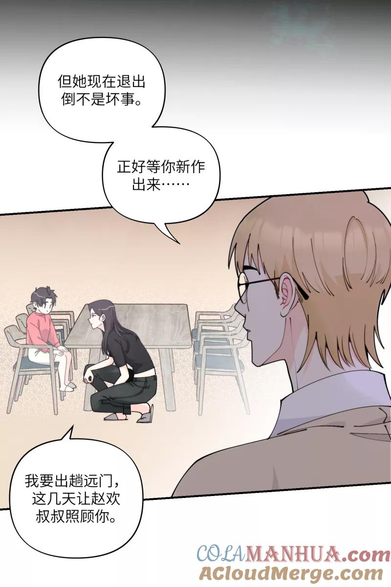 《营业中请三连》第41话 第13页
