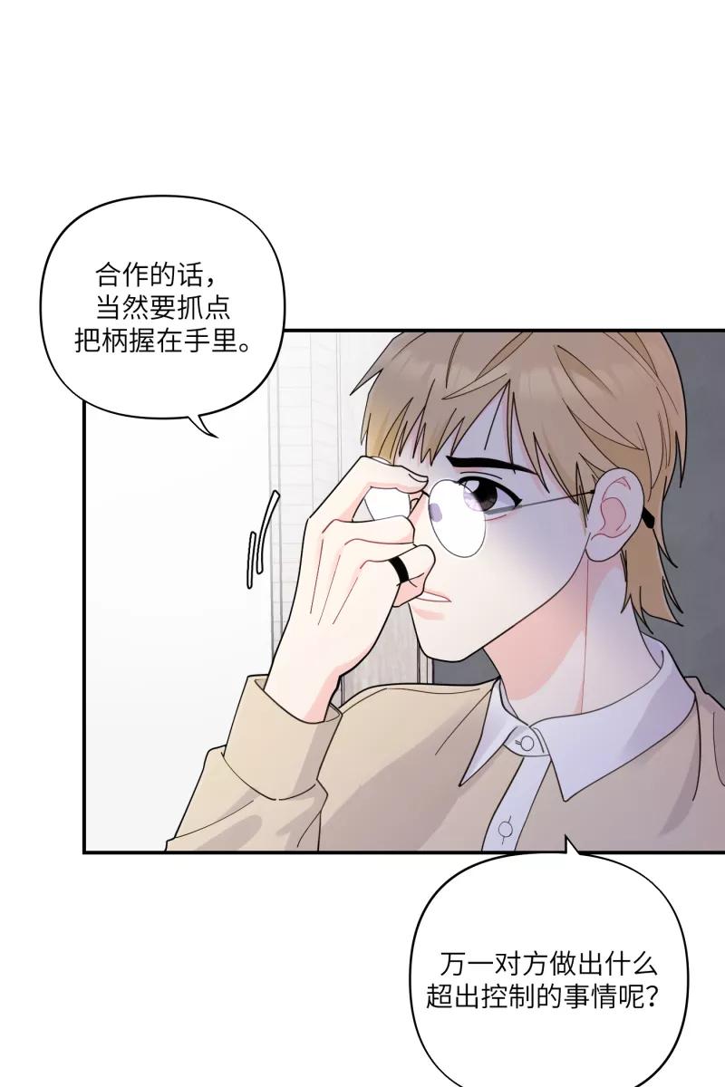 《营业中请三连》第41话 第9页