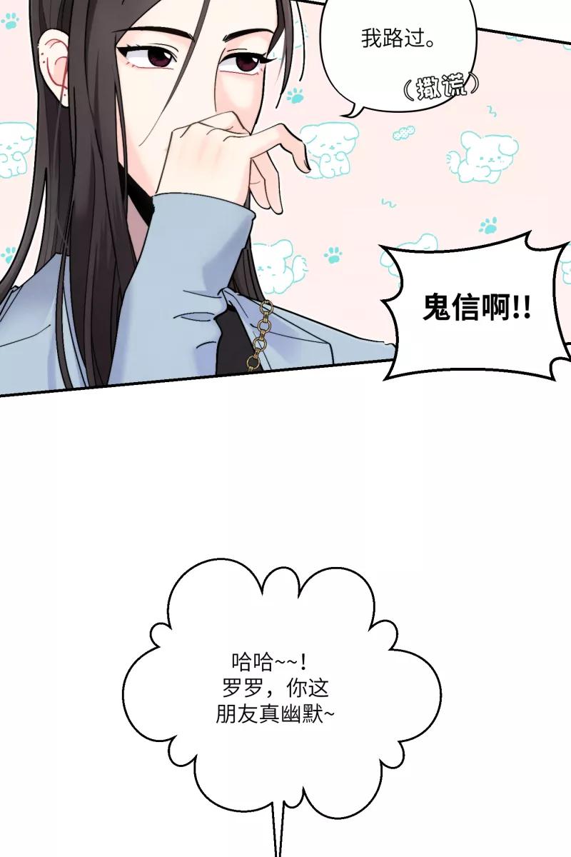 《营业中请三连》第41话 第33页