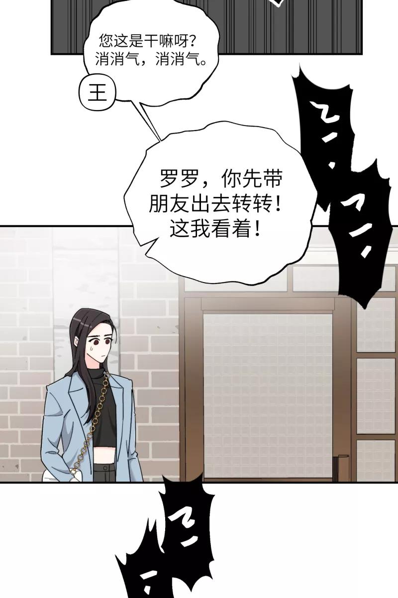 《营业中请三连》第41话 第51页