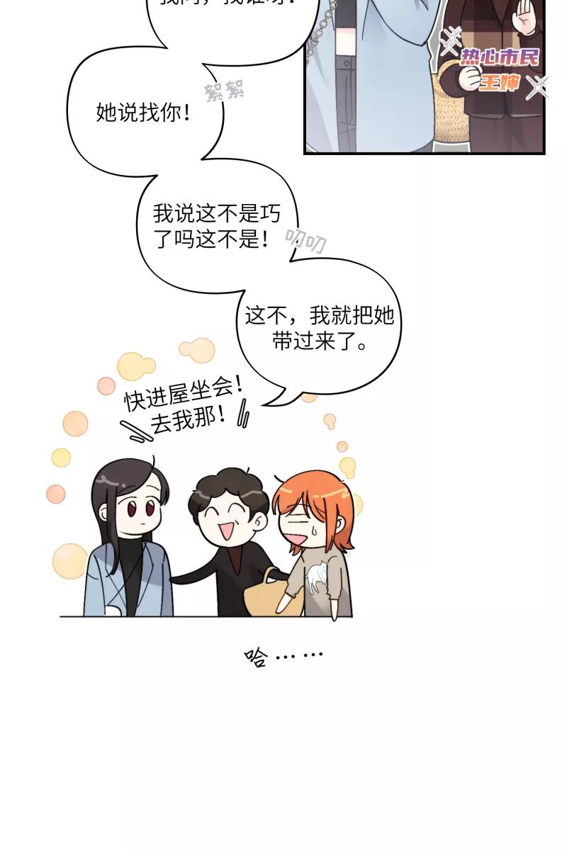 《营业中请三连》第41话 第35页