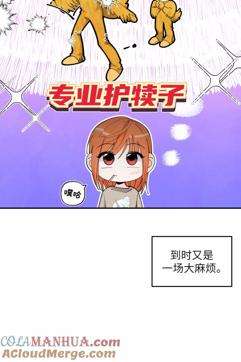 《营业中请三连》第41话 第28页