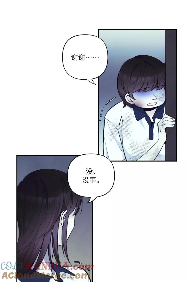 《营业中请三连》第42话 第43页