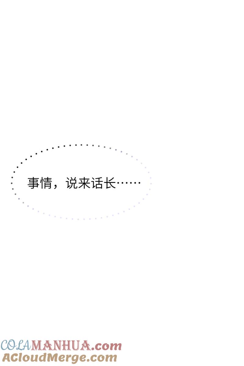 《营业中请三连》第42话 第19页