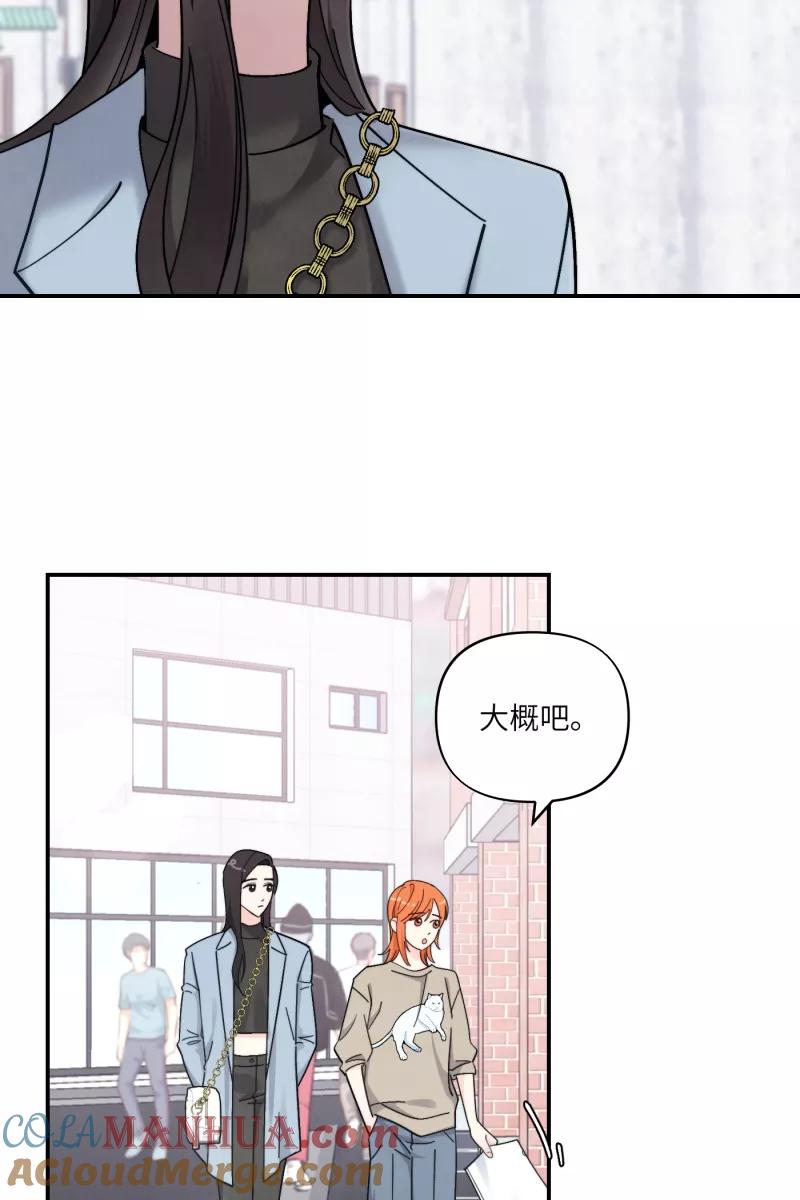 《营业中请三连》第42话 第13页
