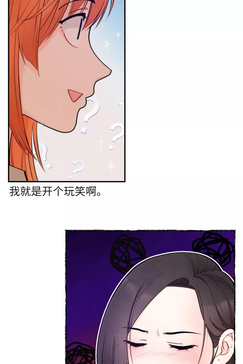 《营业中请三连》第43话 第53页