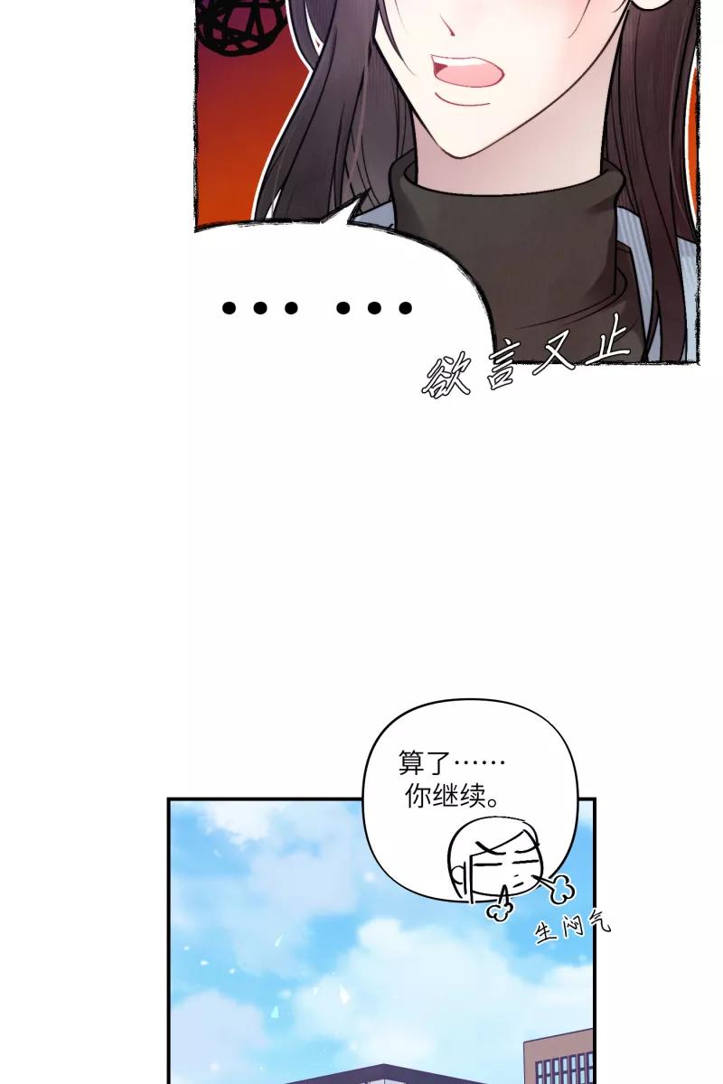 《营业中请三连》第43话 第54页