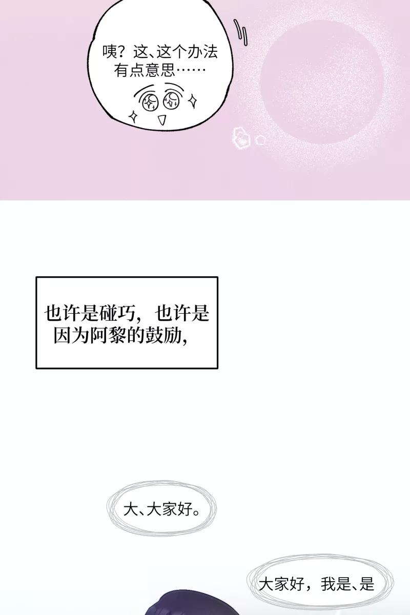 《营业中请三连》第43话 第20页
