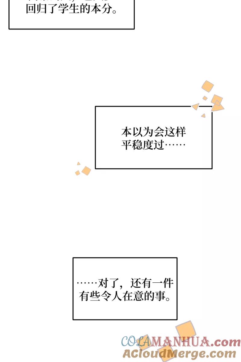 《营业中请三连》第43话 第34页