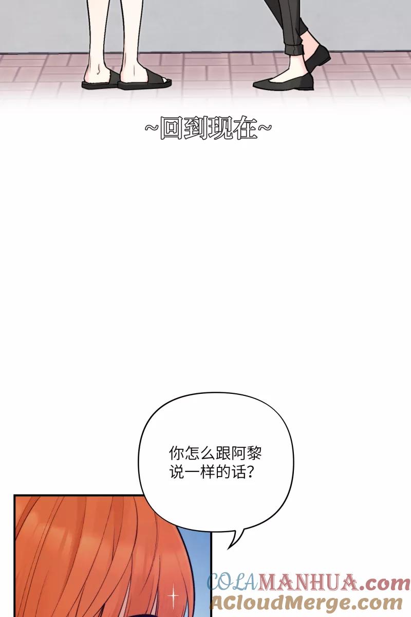 《营业中请三连》第43话 第52页