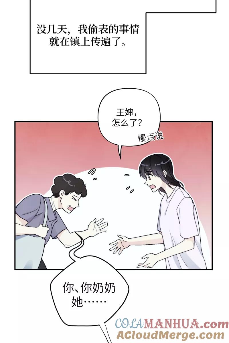 《营业中请三连》第44话 第43页