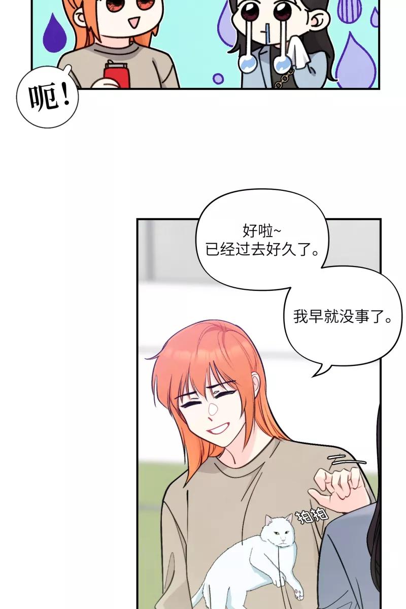 《营业中请三连》第44话 第50页