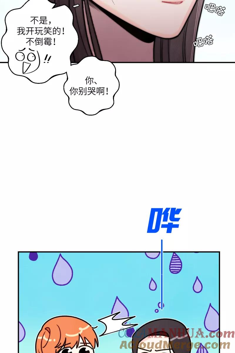 《营业中请三连》第44话 第49页