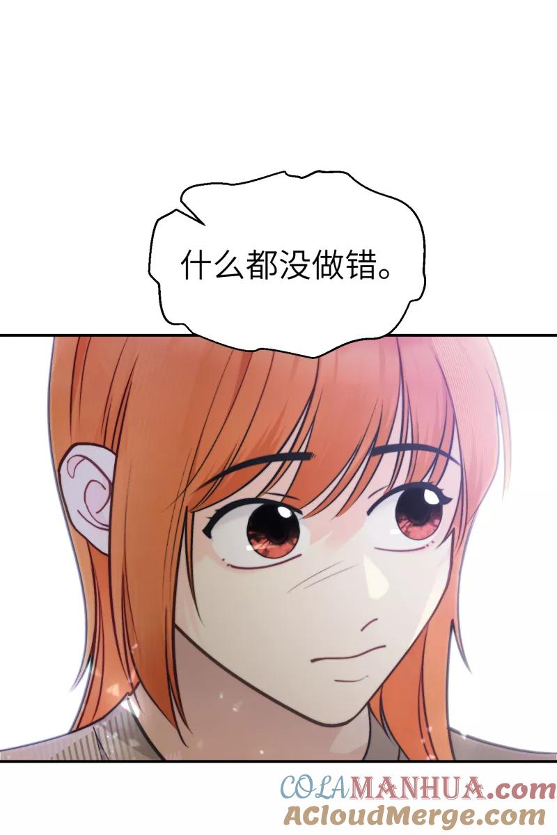 《营业中请三连》第44话 第52页