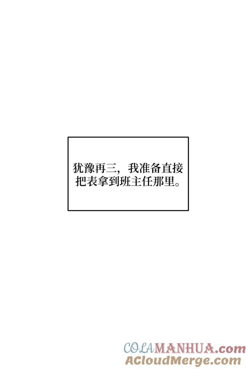 《营业中请三连》第44话 第13页