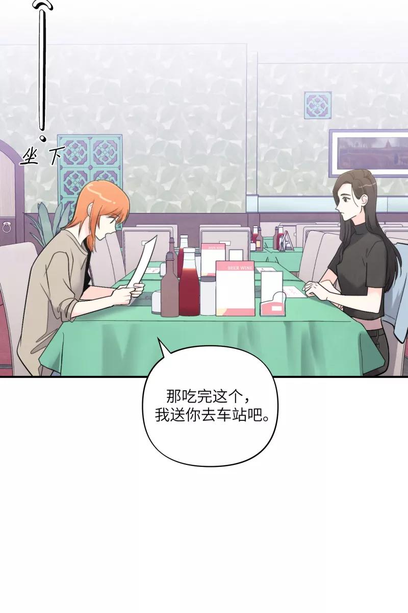 《营业中请三连》第45话 第18页