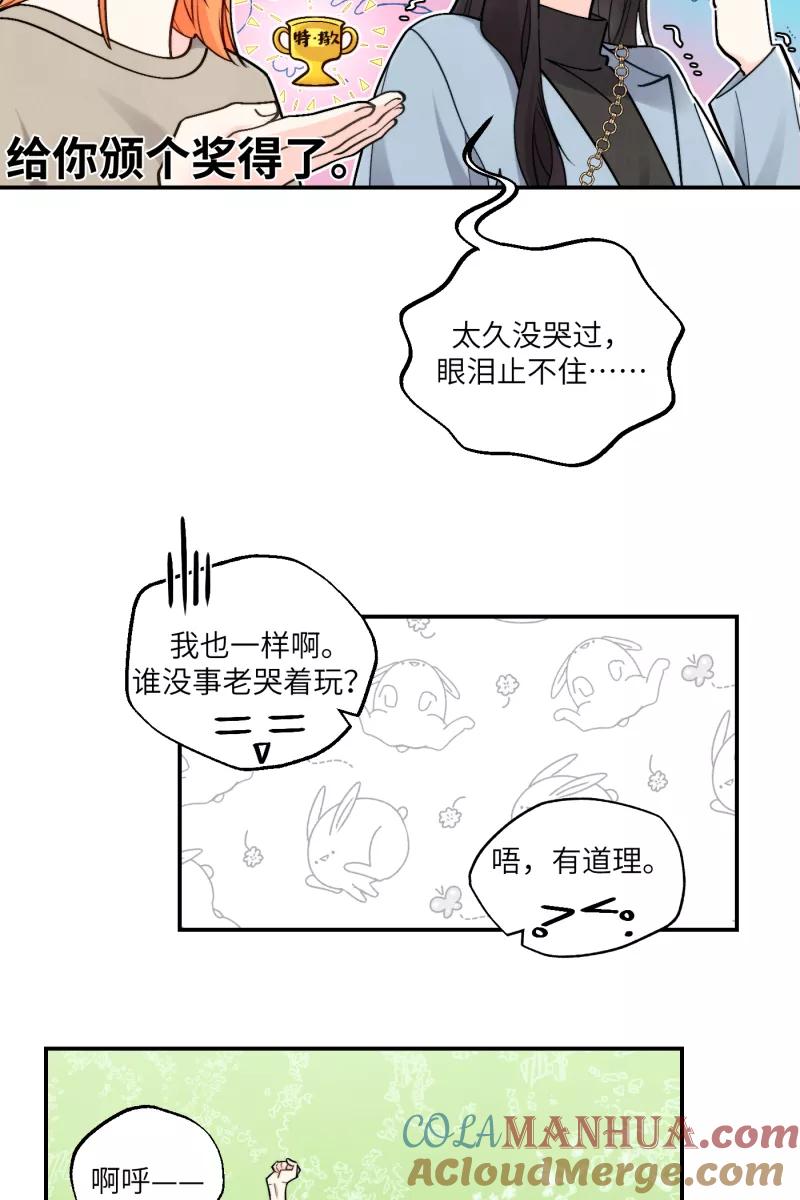 《营业中请三连》第45话 第4页