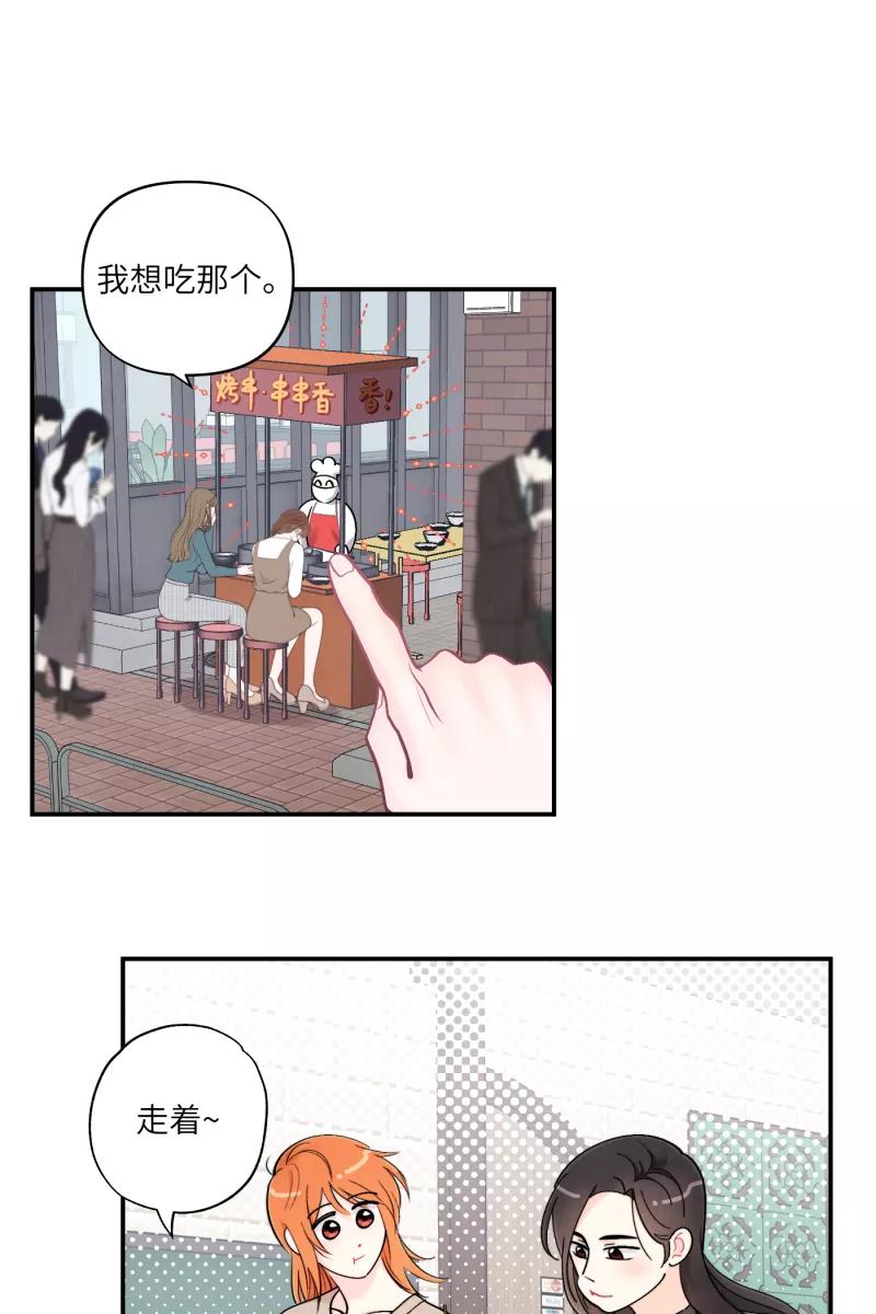 《营业中请三连》第45话 第12页