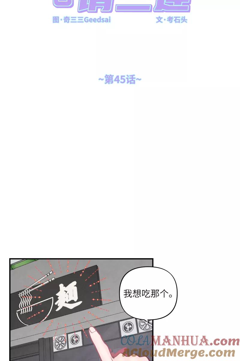 《营业中请三连》第45话 第10页