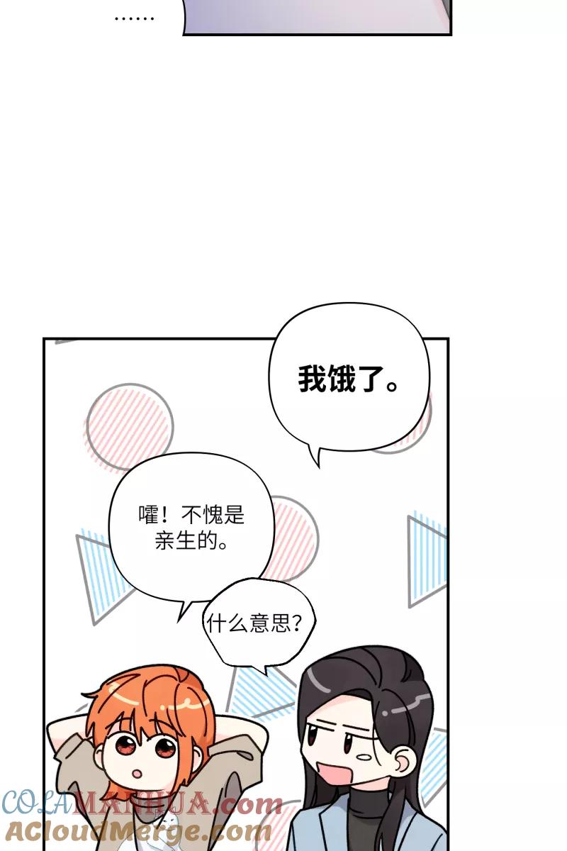 《营业中请三连》第45话 第7页